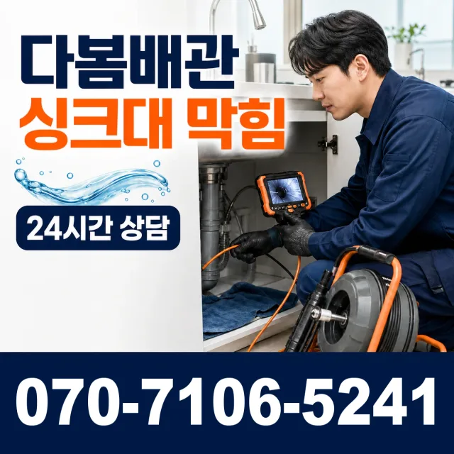 전남광주 진도군 지산면 참전복로 하수구청소 상담 이미지 1