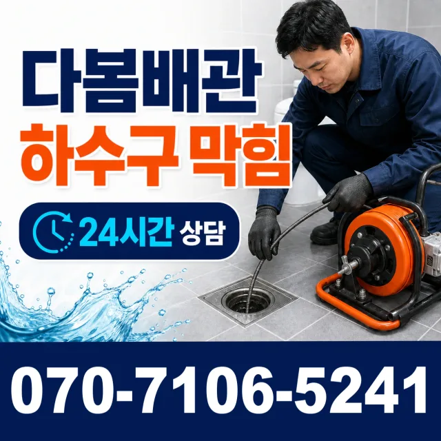 전남광주 진도군 지산면 참전복로 하수구청소 상담 이미지 2