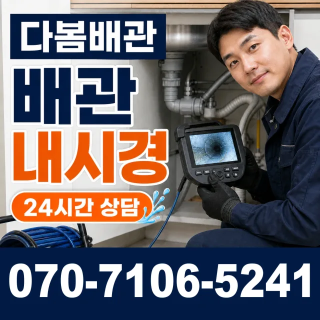 전남광주 진도군 지산면 참전복로 하수구청소 상담 이미지 3