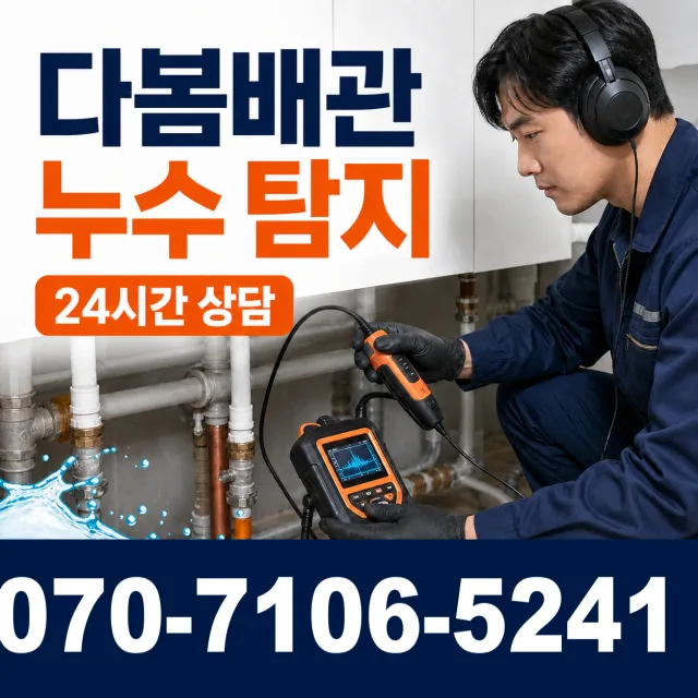 전남광주 진도군 지산면 참전복로 하수구청소 상담 이미지 5