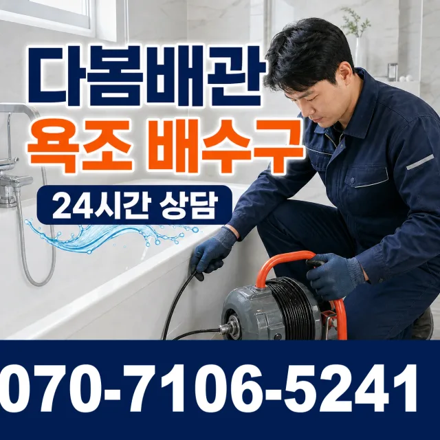 전남광주 진도군 지산면 참전복로 하수구청소 상담 이미지 6