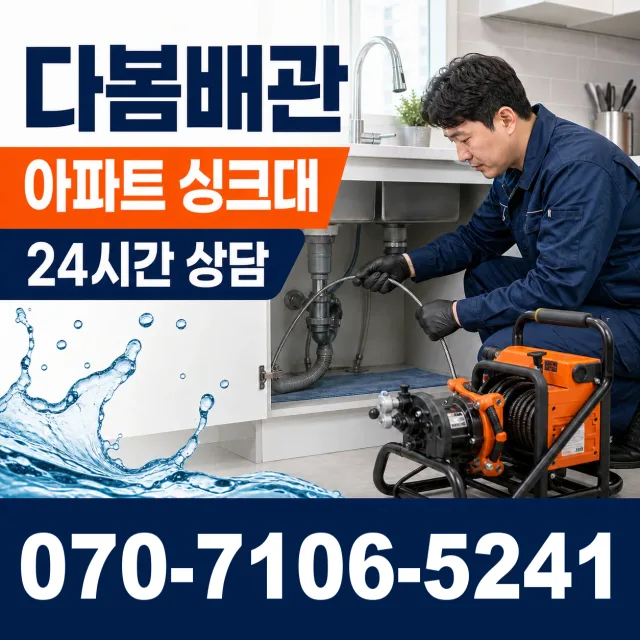 전남광주 진도군 지산면 참전복로 하수구청소 상담 이미지 7