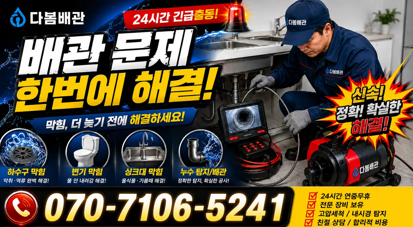 전남광주 진도군 지산면 참전복로 하수구청소 24시간 긴급출동 상담 안내